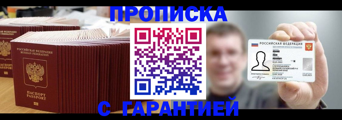 временная прописка в Петровске